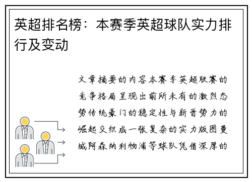 英超排名榜：本赛季英超球队实力排行及变动